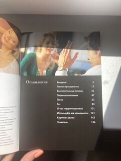 Язык Тела (нлп)