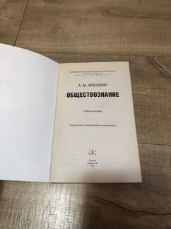 Обществознание Арбузкин А.М. 2012