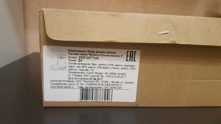 Валенки Филипок 24 размер