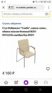 Стулья