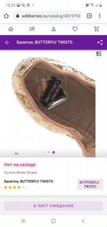 Балетки Butterfly twists новые