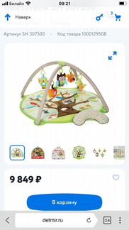 Развивающий коврик