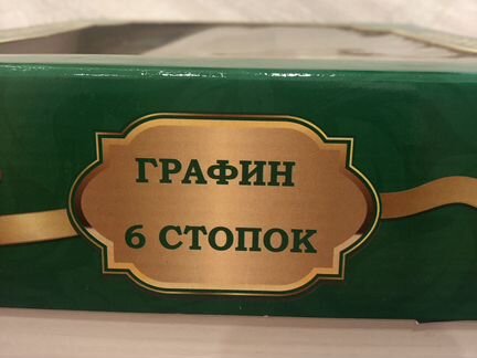 Новый набор Графин/стопки