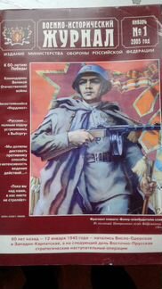 Военно-исторический журнал