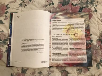 Книга Вязание крючком. Вязание спицами