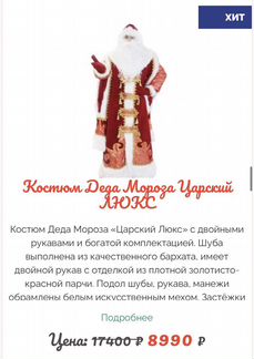 Костюм Деда Мороза