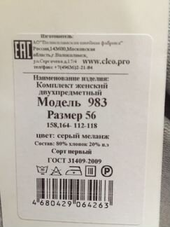 Костюм спортивный с юбкой 56 размера