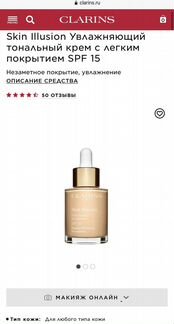 Тональный крем clarins 101 linen