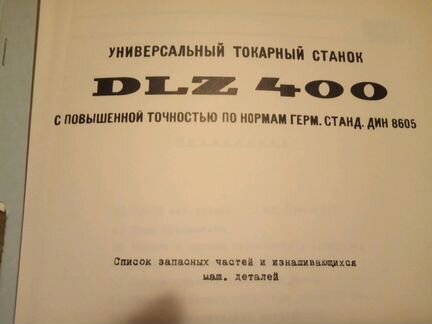 Литература на DLZ400 heid