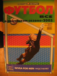 Спорт Экспресс футбол