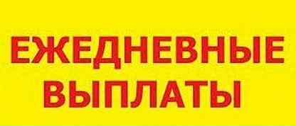 Работа с ежедневной оплатой в Москве. Вакансии Оплата …