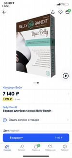 Пояс для беременных Belly Bandit размер М