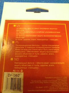 Поляризационный фильтр 62mm UV