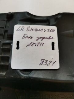Блок электронный Land Rover Evoque 2015