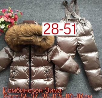 Зимние комбинезоны