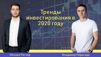 Михаил Ритчер 