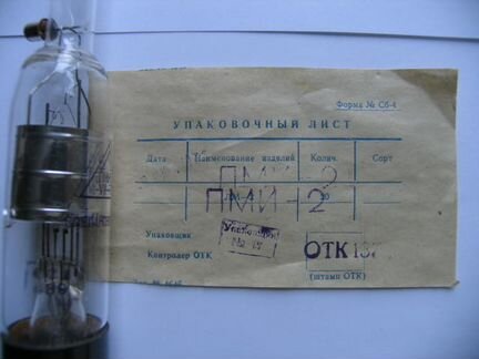 Лампа лм-2 пми-2 си-4Г кр10 старых телевизов