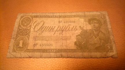 Банкнота 1 рубль 1938 года