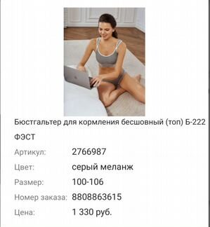 Майка бесшовная (бюстгальтер для кормления) фэст м