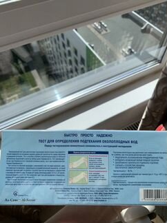 Тест на подтекание околоплодных вод