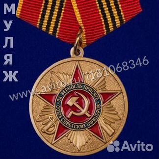 Avito Медаль За нашу Советскую Родину Союз советск