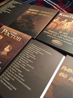 Юбилейная коллекция афганских песен