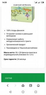 Детский чай фенхель