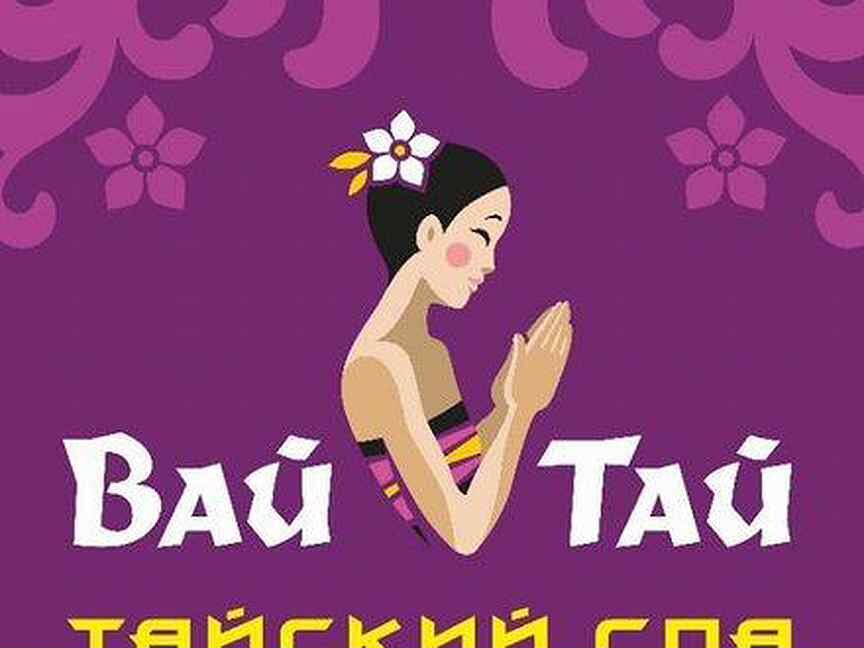Вай тай подарочная карта