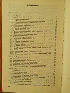 Неотложная помощь в отоларингологии