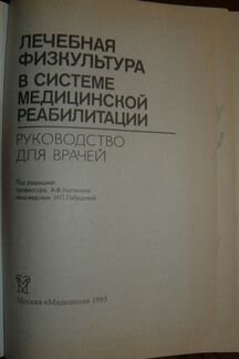 Лечебная физкультура в системе мед. реабилитации