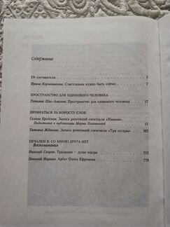 О.Ефремов. Пространство для одинокого человека