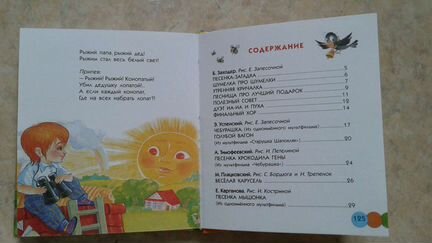 Песенки из мультфильмов детская книга новая