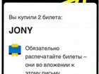 2 билета на концерт Jony в Ярославле февраль объявление продам