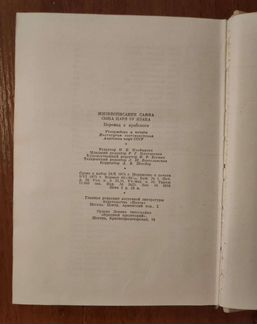 Жизнеописание Сайфа сына царя Зу Язана