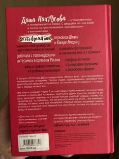 Даша Пахтусова. Можно всё