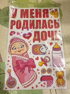 Наклейки на выписку из роддома для авто