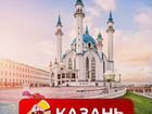 Тур путевка в Казань из Магнитогорска