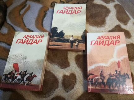 Аркадий Гайдар