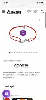 Браслет малыш Amorem серебро 925