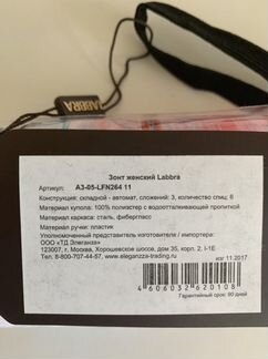 Зонт женский новый Labbra