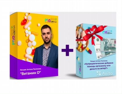 Антон Поляков - Витамин D: кому,какой и сколько