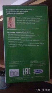 Набор Умница считаем с пелёнок