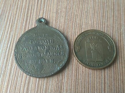 Медаль за участие в крымской войне