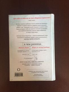 «Магическая уборка» Мари Кондо