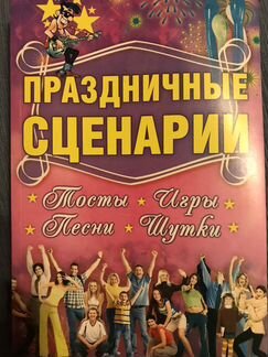 Праздничные сценарии