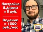 Настройка Яндекс.Директ, директолог (г.Курган)