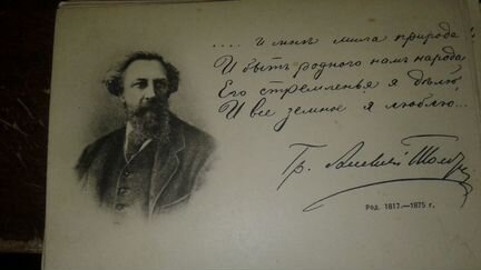 Открытки с писателями 1908 год