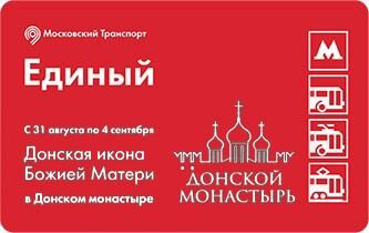 Проездные билеты коллекционные разные