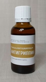 Антигрипин