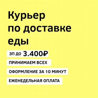 Пеший курьер